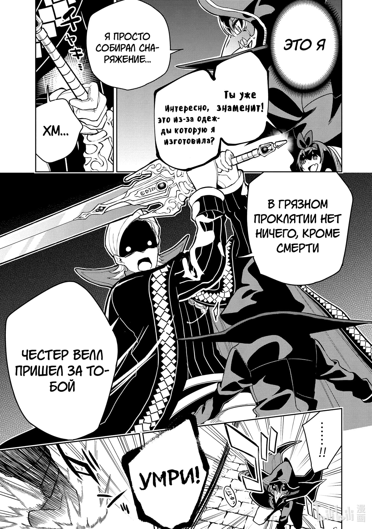 Манга Сильнейший мечник, который не может использовать ячейки снаряжения, но может использовать 9999 ячеек (милого) проклятого снаряжения - Глава 15.3 Страница 2