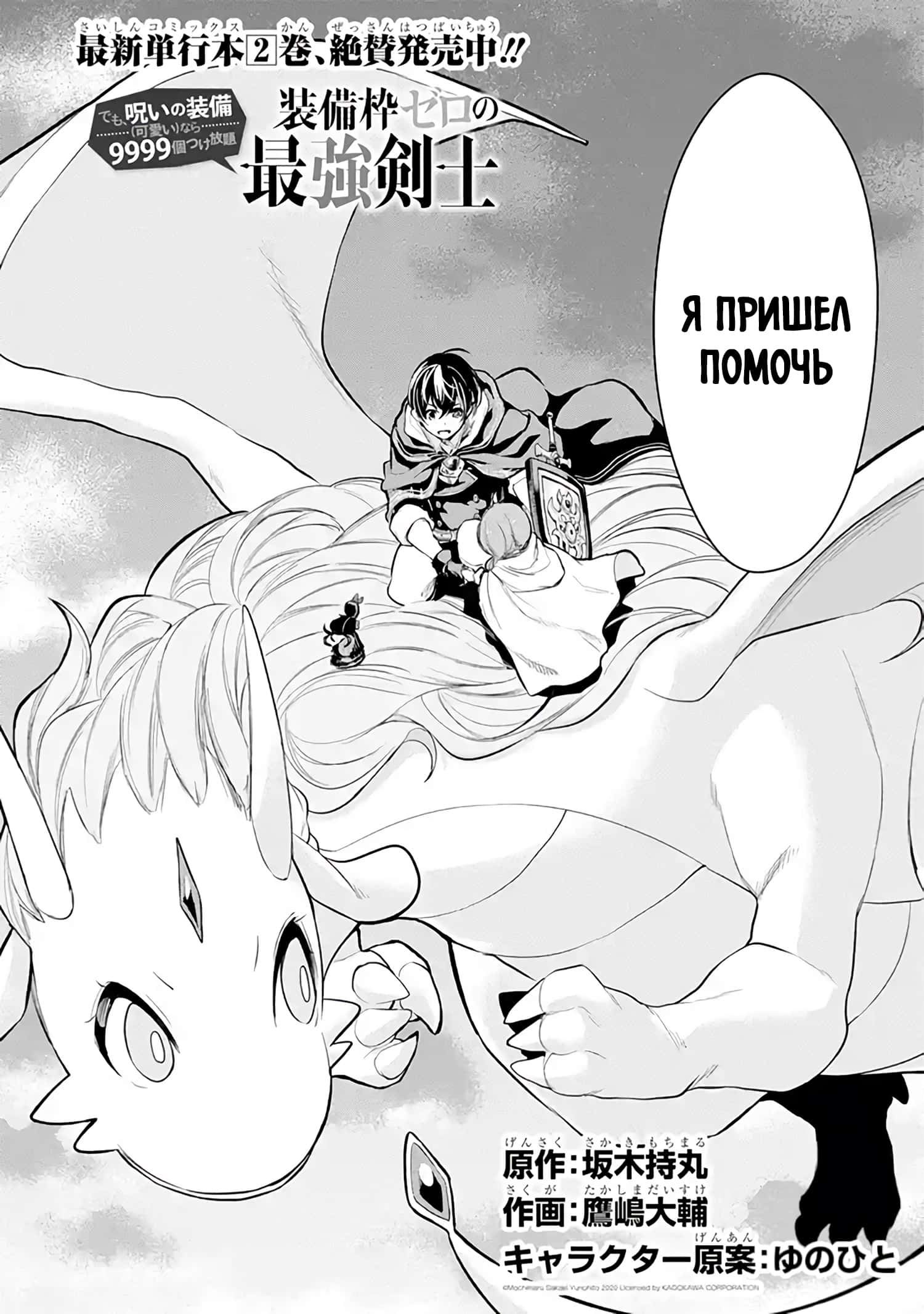 Манга Сильнейший мечник, который не может использовать ячейки снаряжения, но может использовать 9999 ячеек (милого) проклятого снаряжения - Глава 13.1 Страница 6