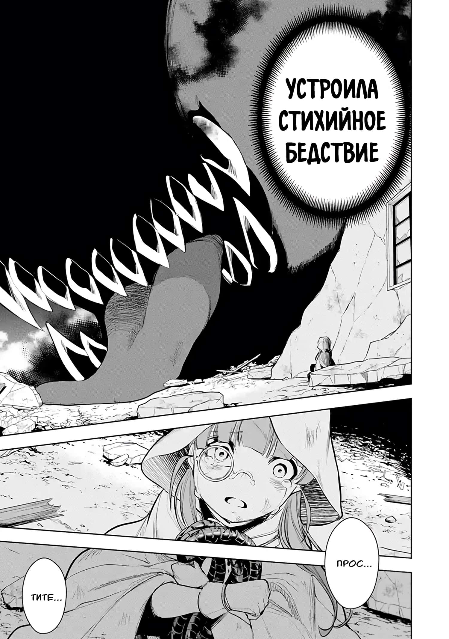 Манга Сильнейший мечник, который не может использовать ячейки снаряжения, но может использовать 9999 ячеек (милого) проклятого снаряжения - Глава 13.1 Страница 3