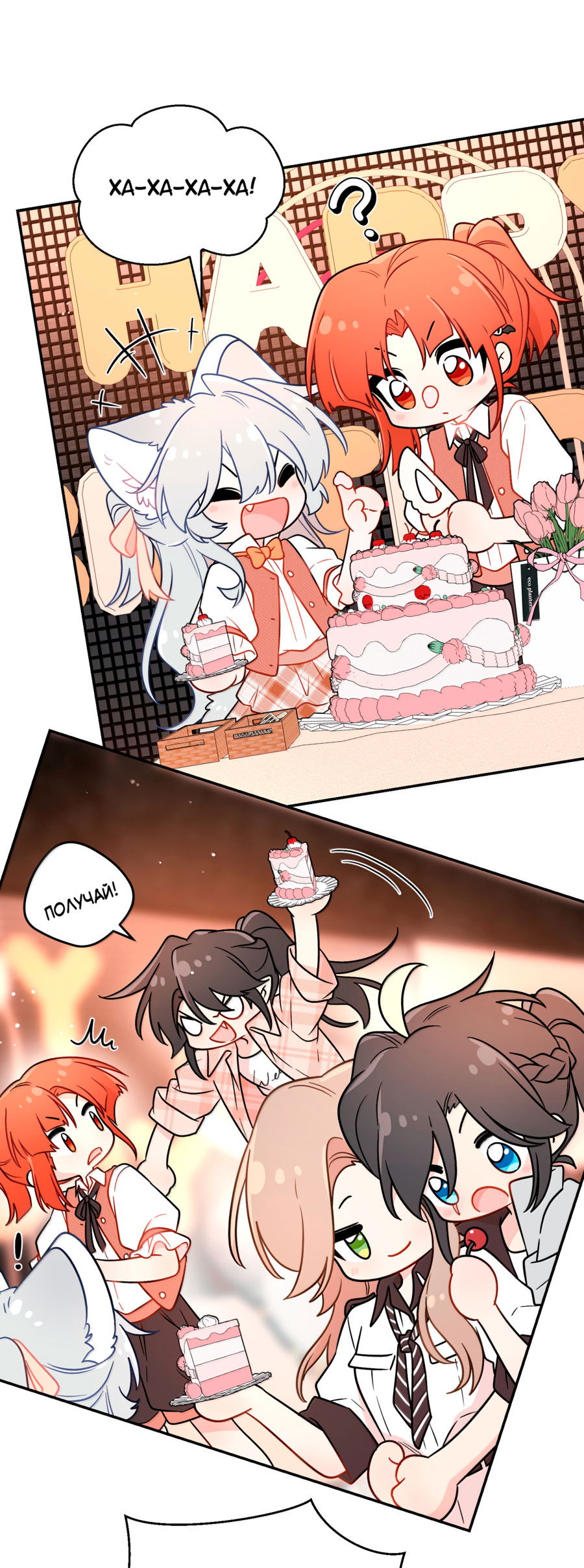 Манга Моя еда выглядит очень миленькой - Глава 227 Страница 25