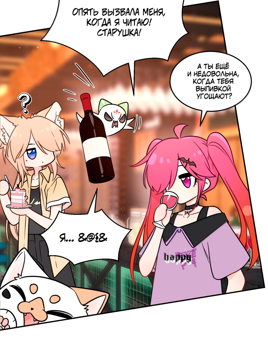 Манга Моя еда выглядит очень миленькой - Глава 227 Страница 26