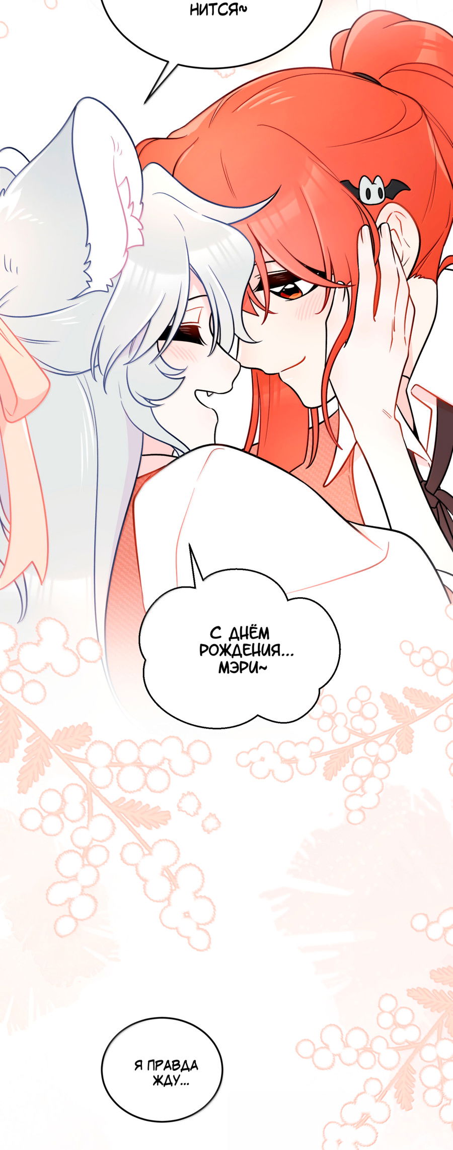 Манга Моя еда выглядит очень миленькой - Глава 227 Страница 22