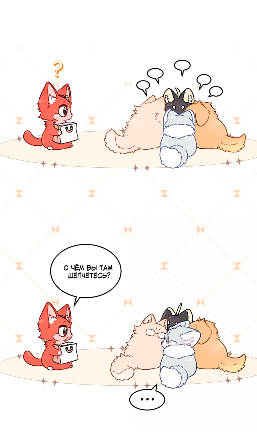 Манга Моя еда выглядит очень миленькой - Глава 227 Страница 8