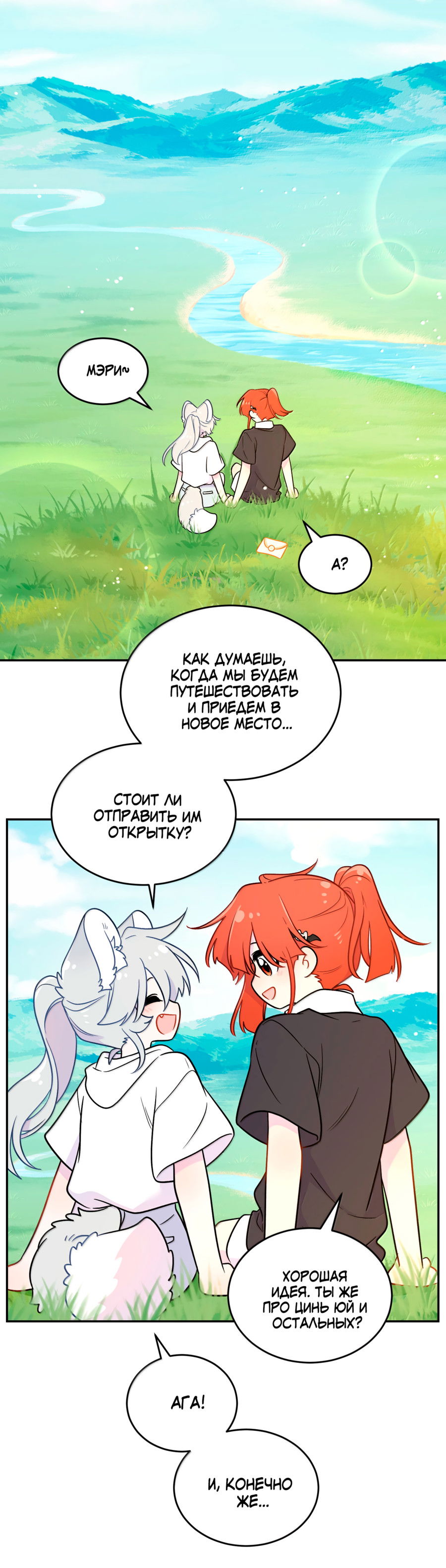 Манга Моя еда выглядит очень миленькой - Глава 227 Страница 34