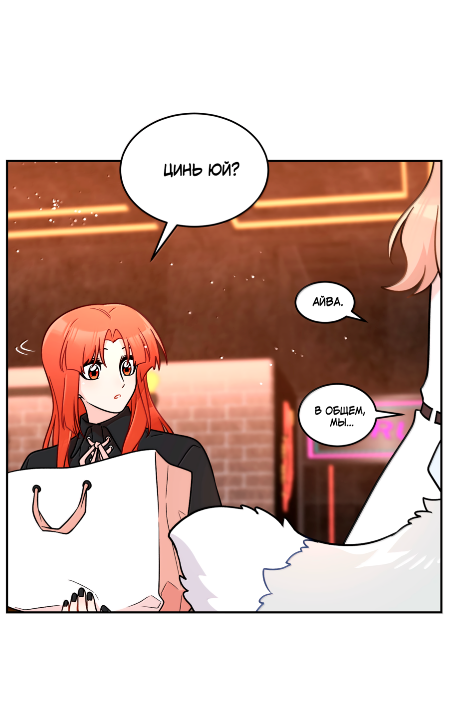 Манга Моя еда выглядит очень миленькой - Глава 227 Страница 7