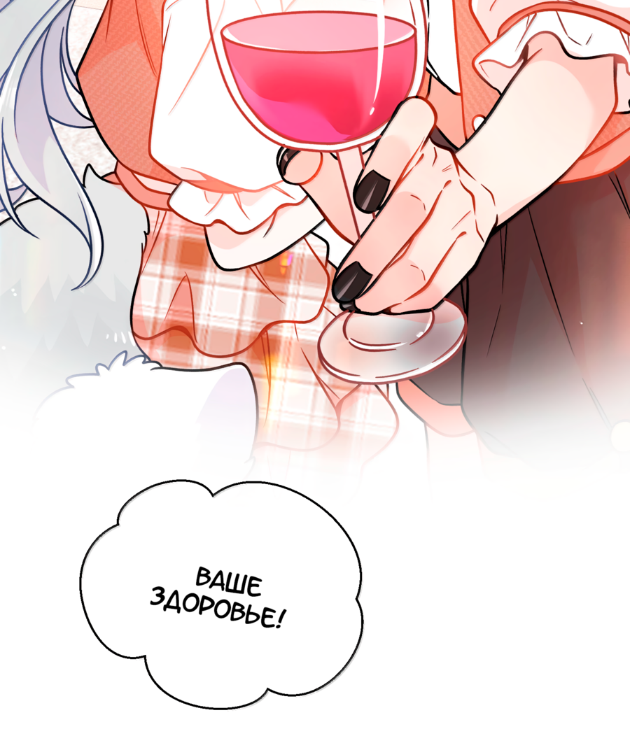 Манга Моя еда выглядит очень миленькой - Глава 227 Страница 31