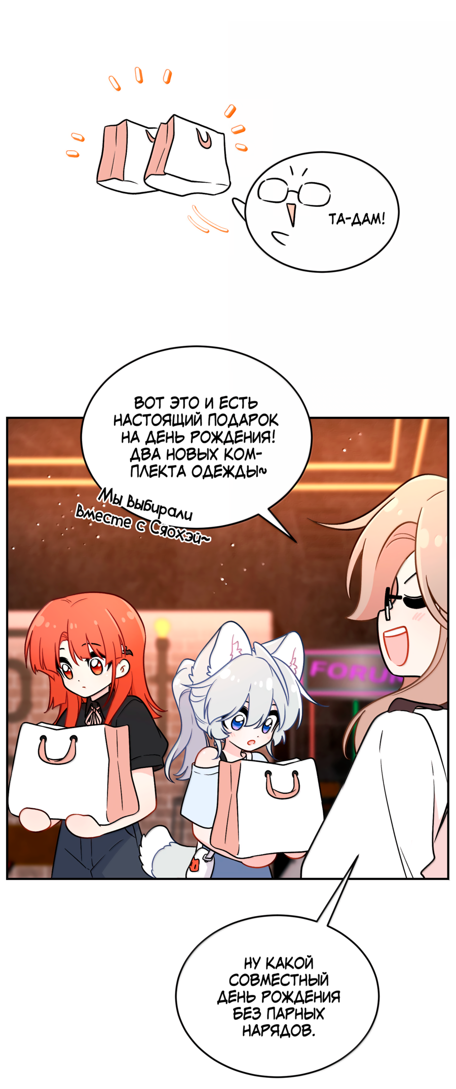 Манга Моя еда выглядит очень миленькой - Глава 227 Страница 5