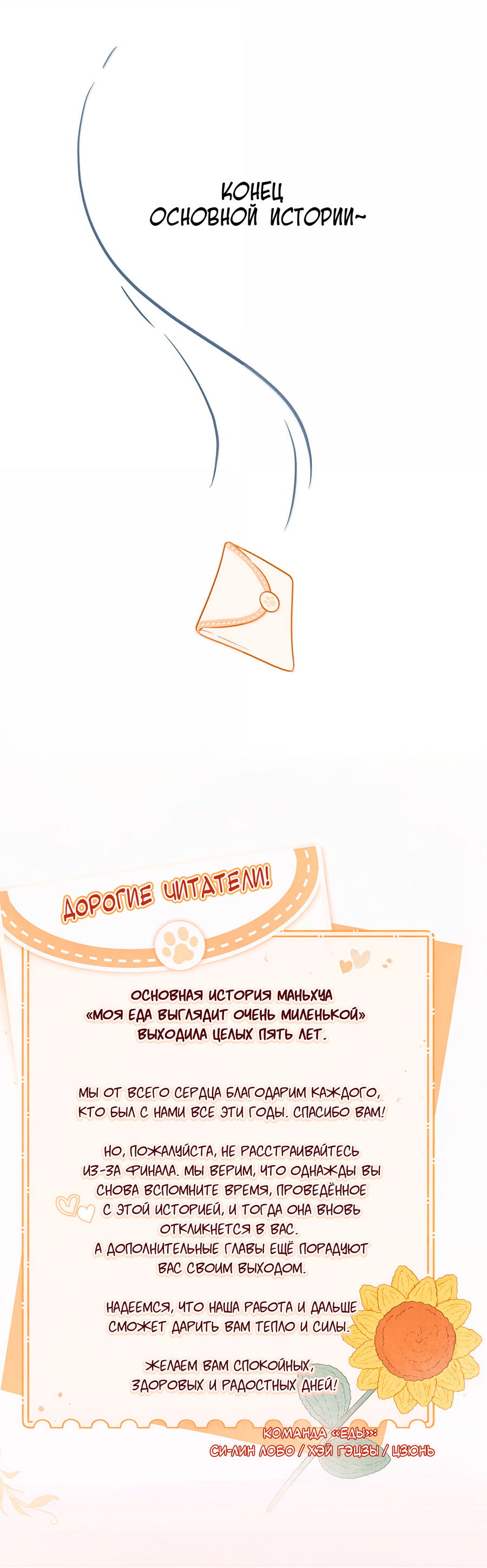 Манга Моя еда выглядит очень миленькой - Глава 227 Страница 38