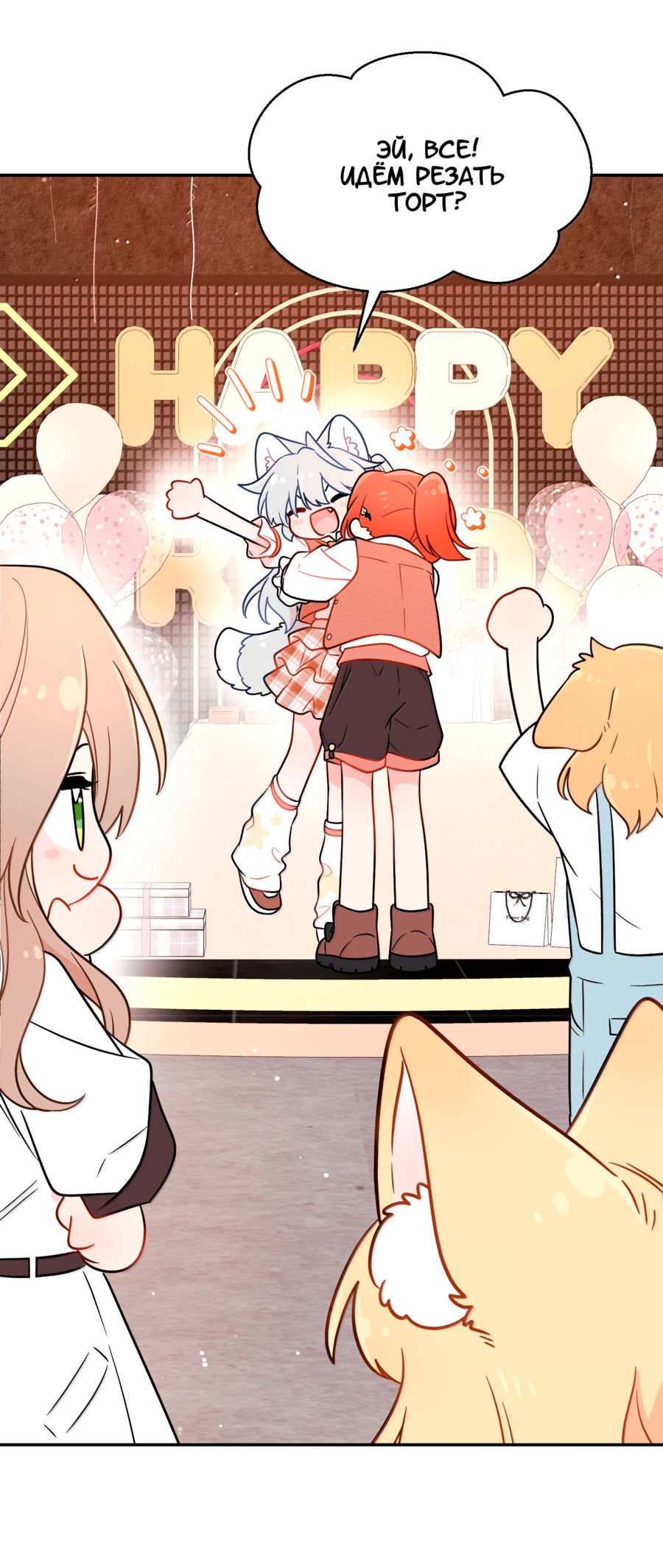 Манга Моя еда выглядит очень миленькой - Глава 227 Страница 24