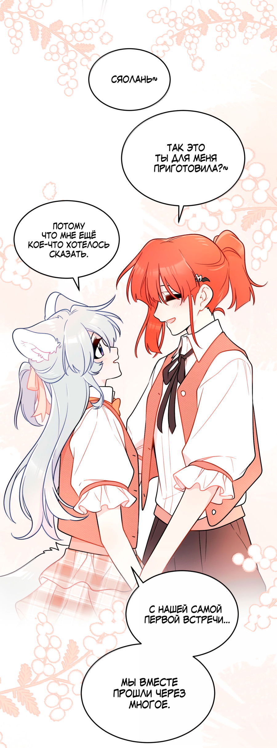 Манга Моя еда выглядит очень миленькой - Глава 227 Страница 20