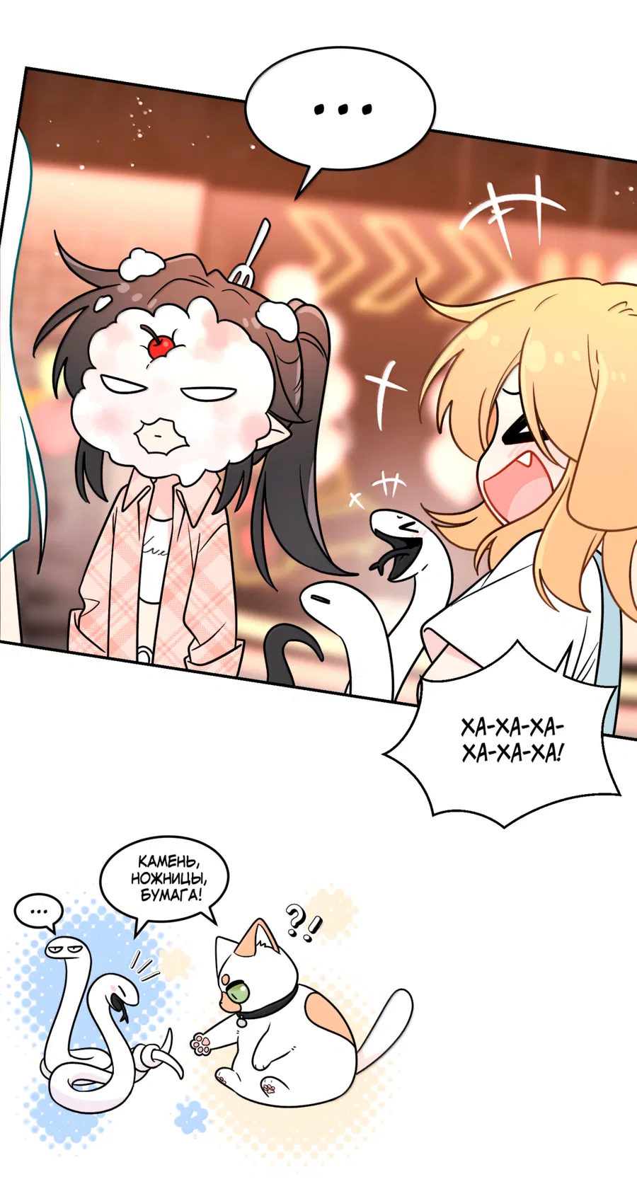 Манга Моя еда выглядит очень миленькой - Глава 227 Страница 27