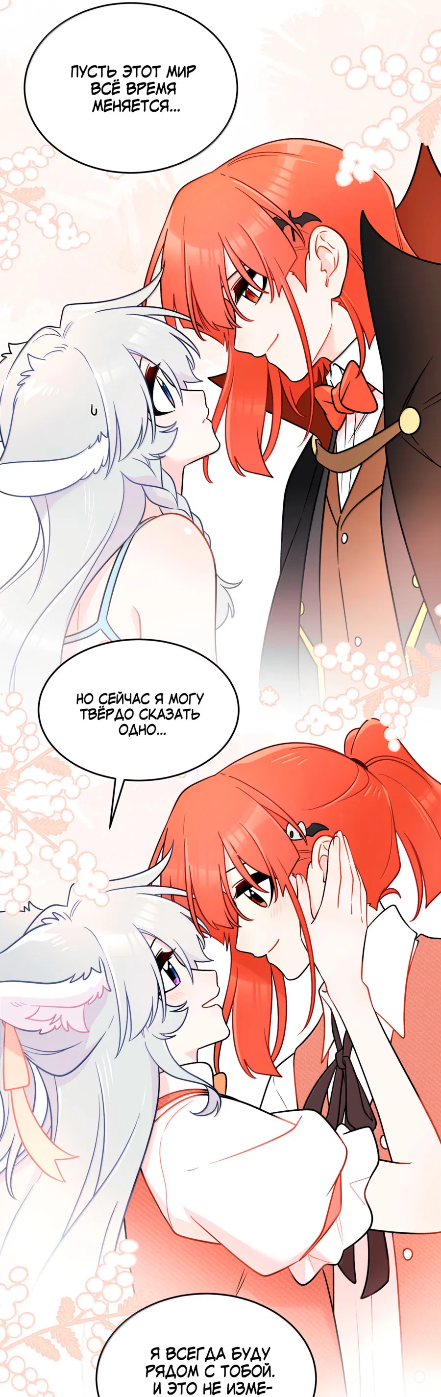 Манга Моя еда выглядит очень миленькой - Глава 227 Страница 21