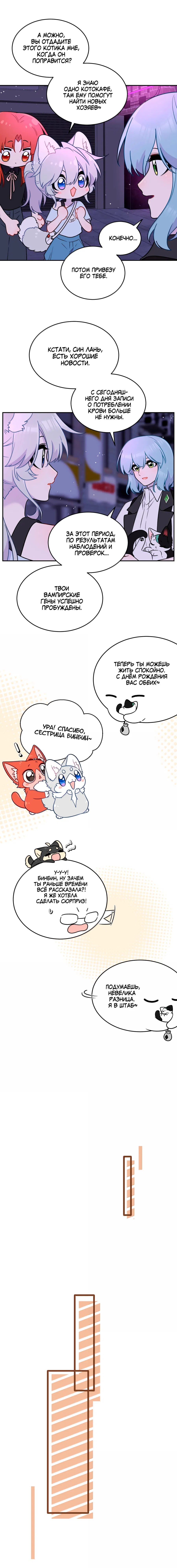 Манга Моя еда выглядит очень миленькой - Глава 227 Страница 2