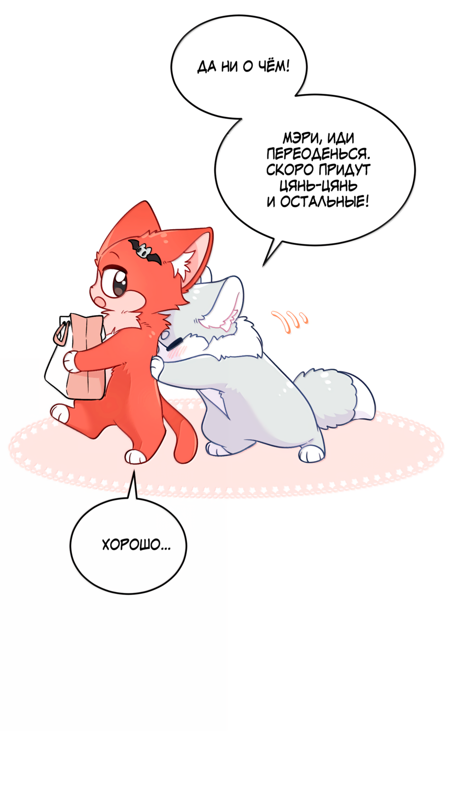 Манга Моя еда выглядит очень миленькой - Глава 227 Страница 9