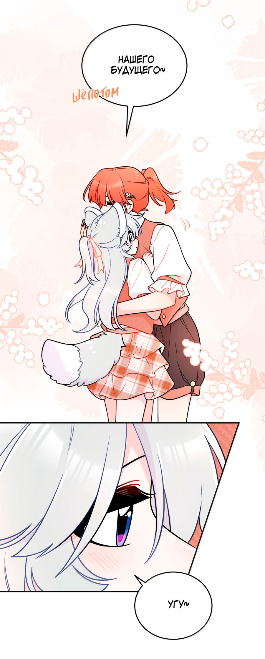 Манга Моя еда выглядит очень миленькой - Глава 227 Страница 23