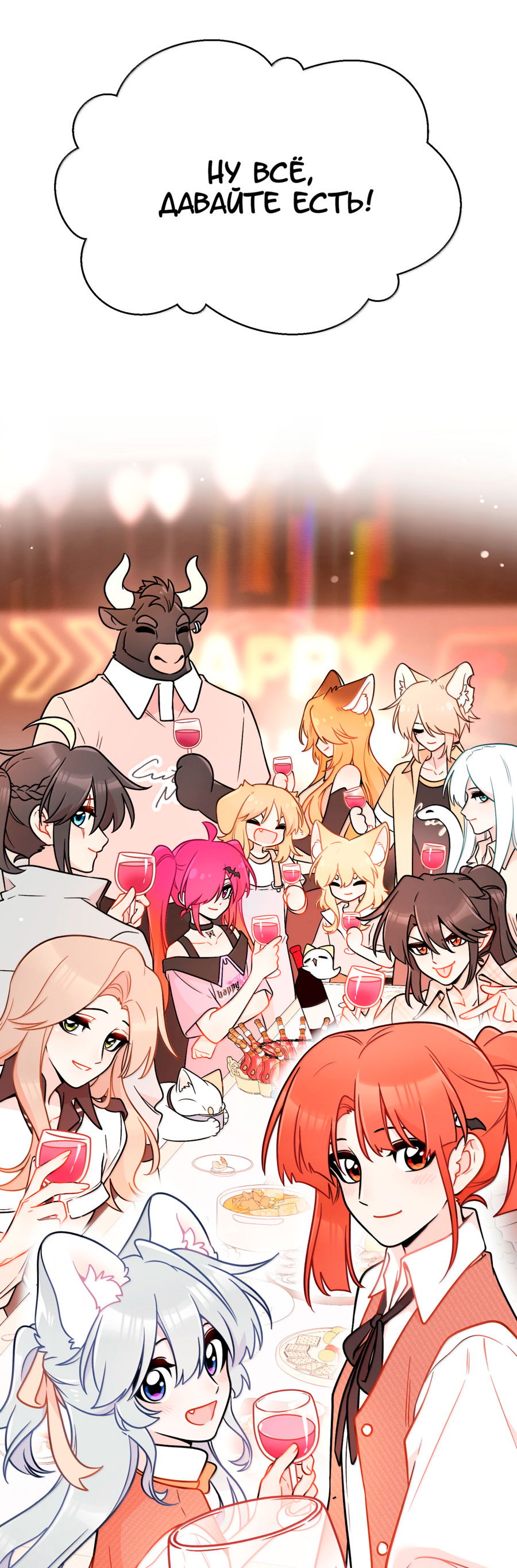 Манга Моя еда выглядит очень миленькой - Глава 227 Страница 30