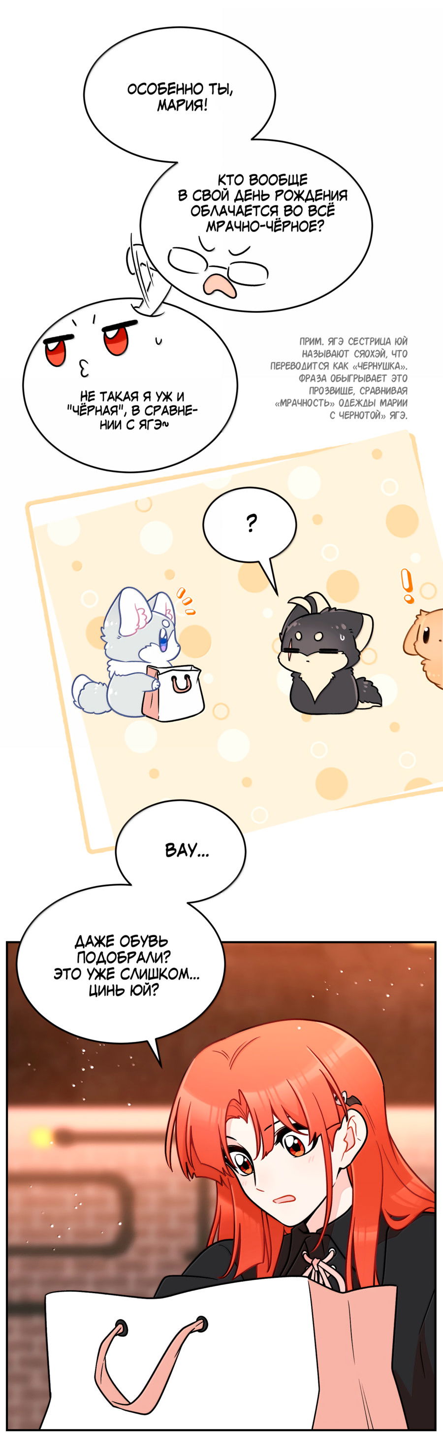 Манга Моя еда выглядит очень миленькой - Глава 227 Страница 6