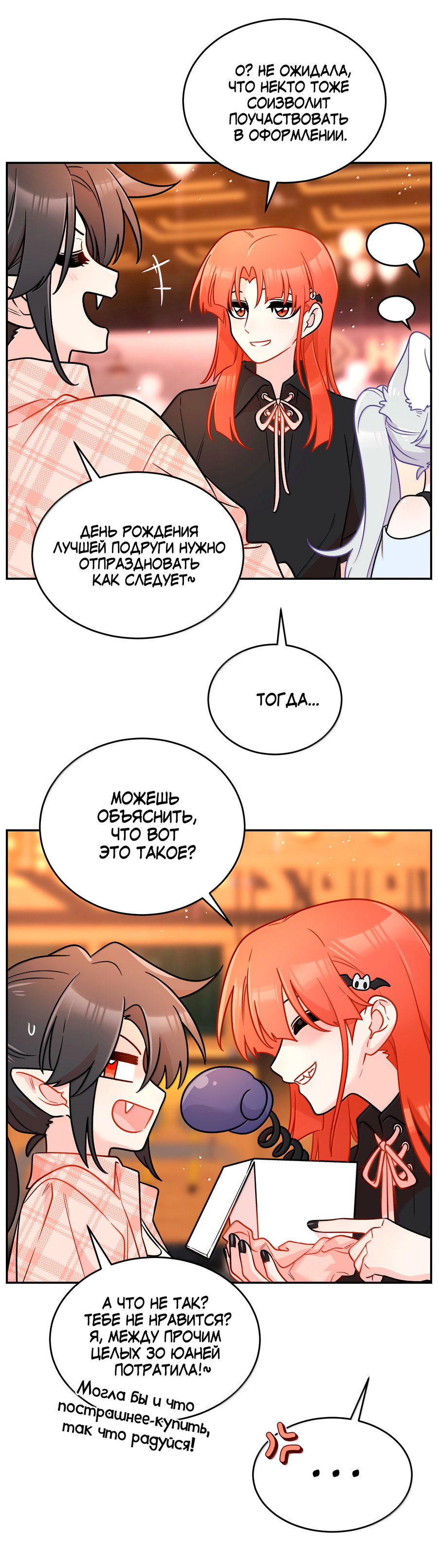 Манга Моя еда выглядит очень миленькой - Глава 225 Страница 26