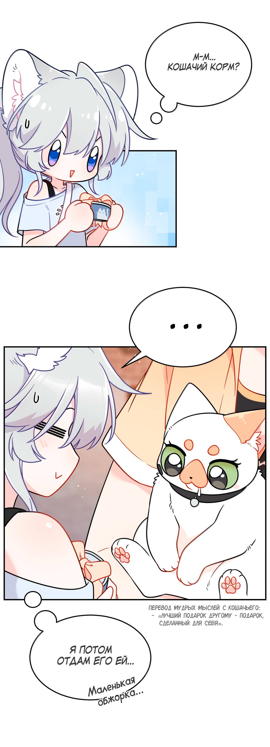 Манга Моя еда выглядит очень миленькой - Глава 225 Страница 30