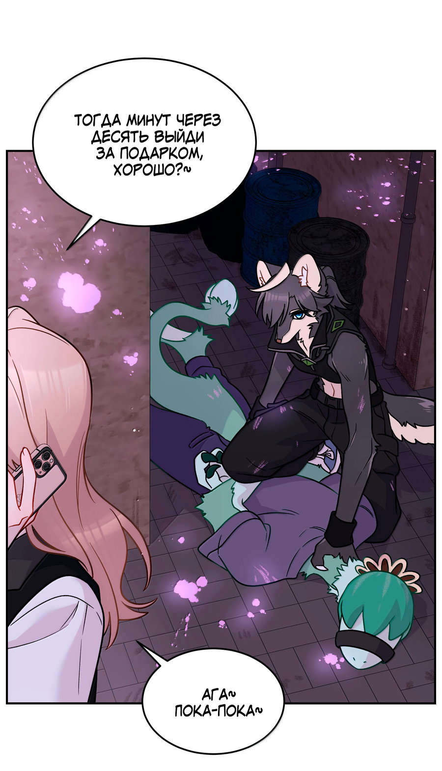 Манга Моя еда выглядит очень миленькой - Глава 225 Страница 32