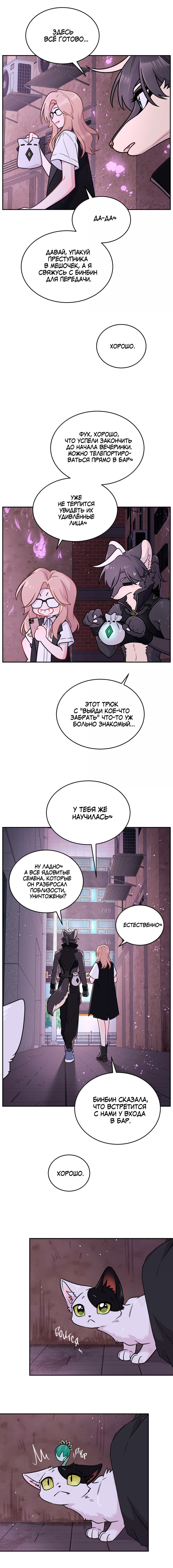 Манга Моя еда выглядит очень миленькой - Глава 225 Страница 33