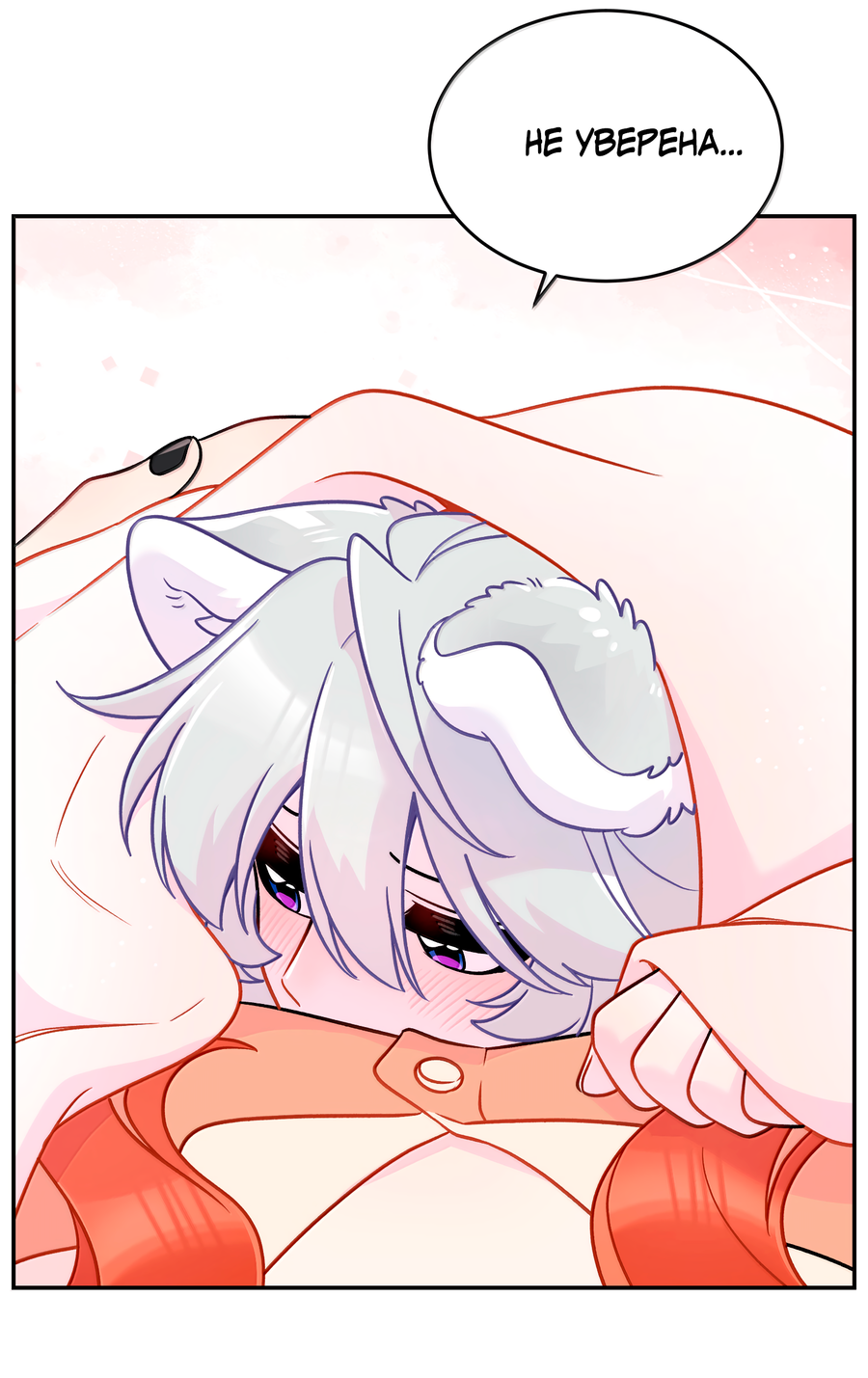 Манга Моя еда выглядит очень миленькой - Глава 225 Страница 16