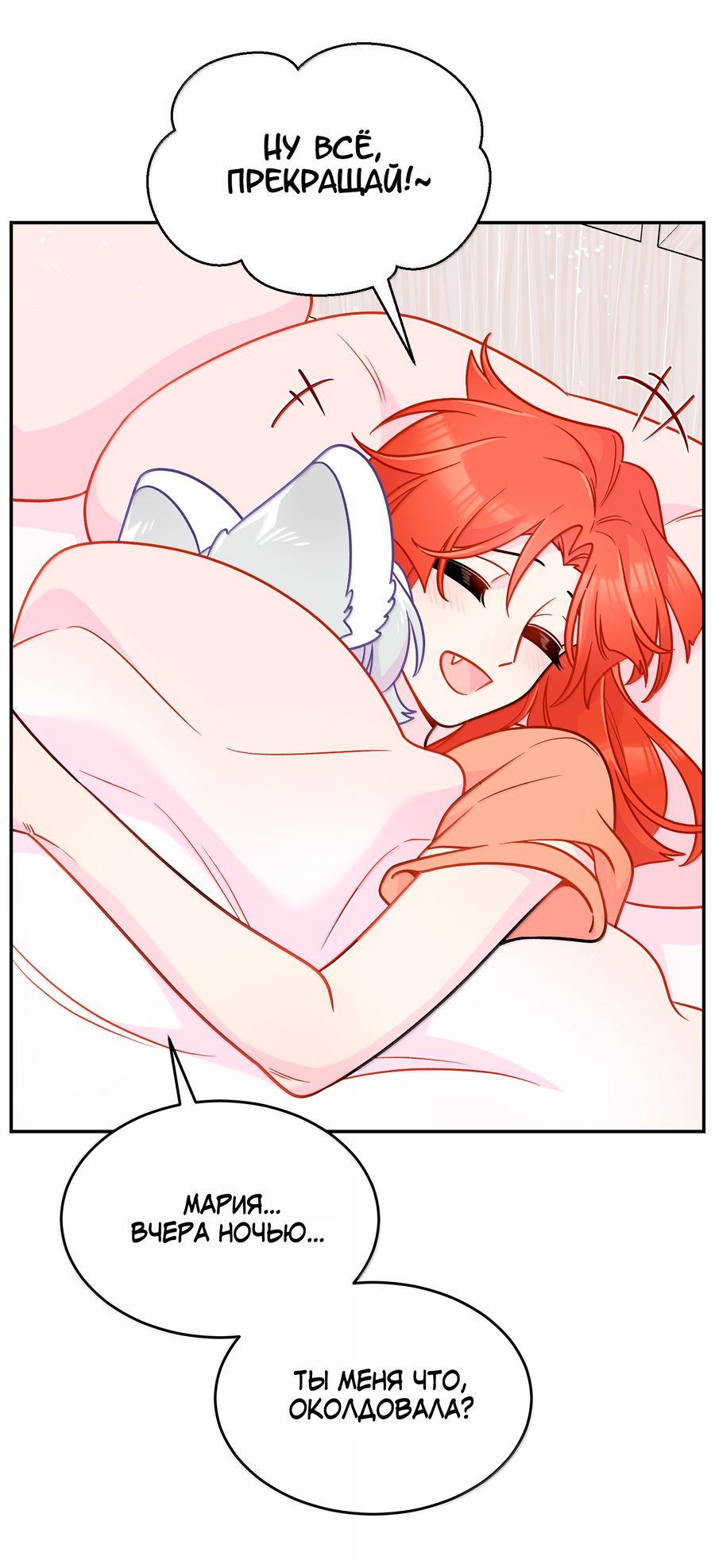 Манга Моя еда выглядит очень миленькой - Глава 225 Страница 12