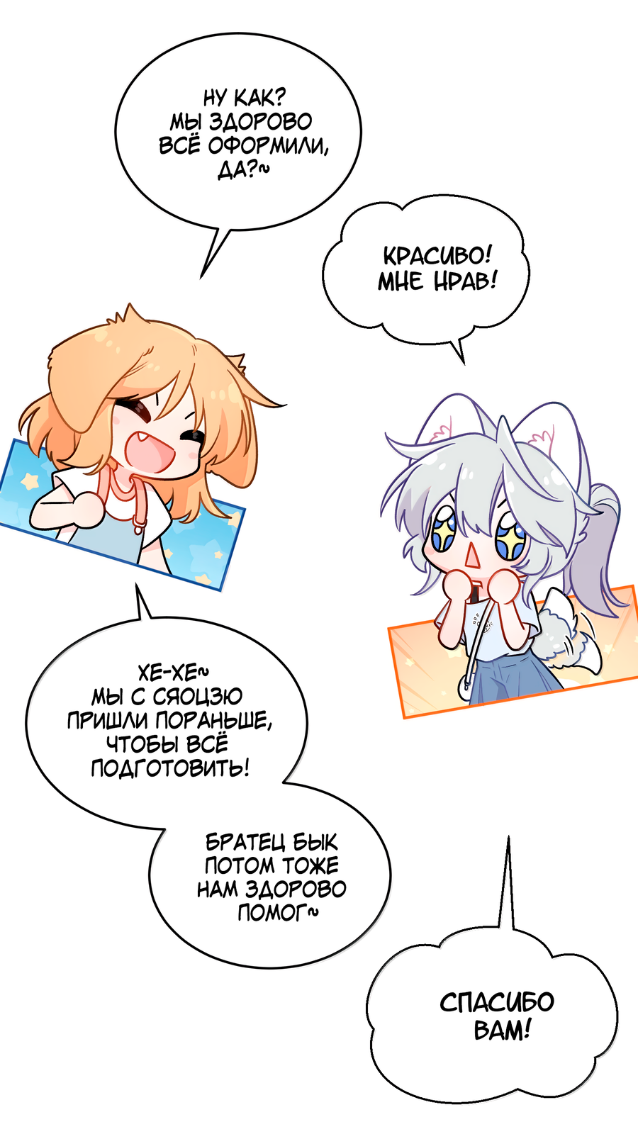 Манга Моя еда выглядит очень миленькой - Глава 225 Страница 25