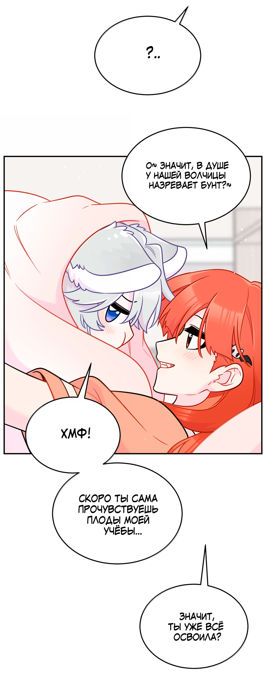 Манга Моя еда выглядит очень миленькой - Глава 225 Страница 14