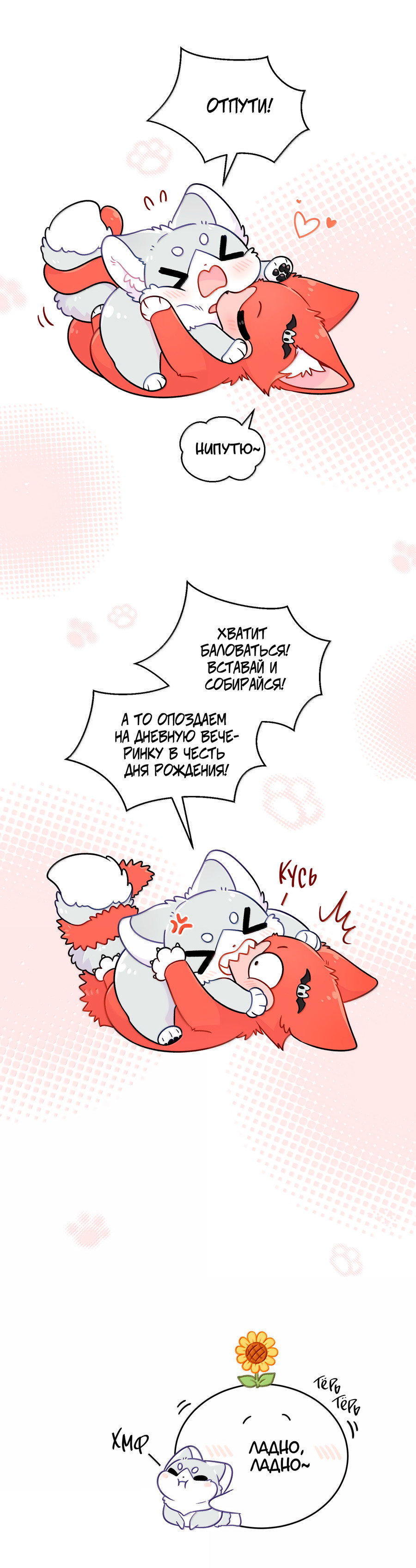 Манга Моя еда выглядит очень миленькой - Глава 225 Страница 20