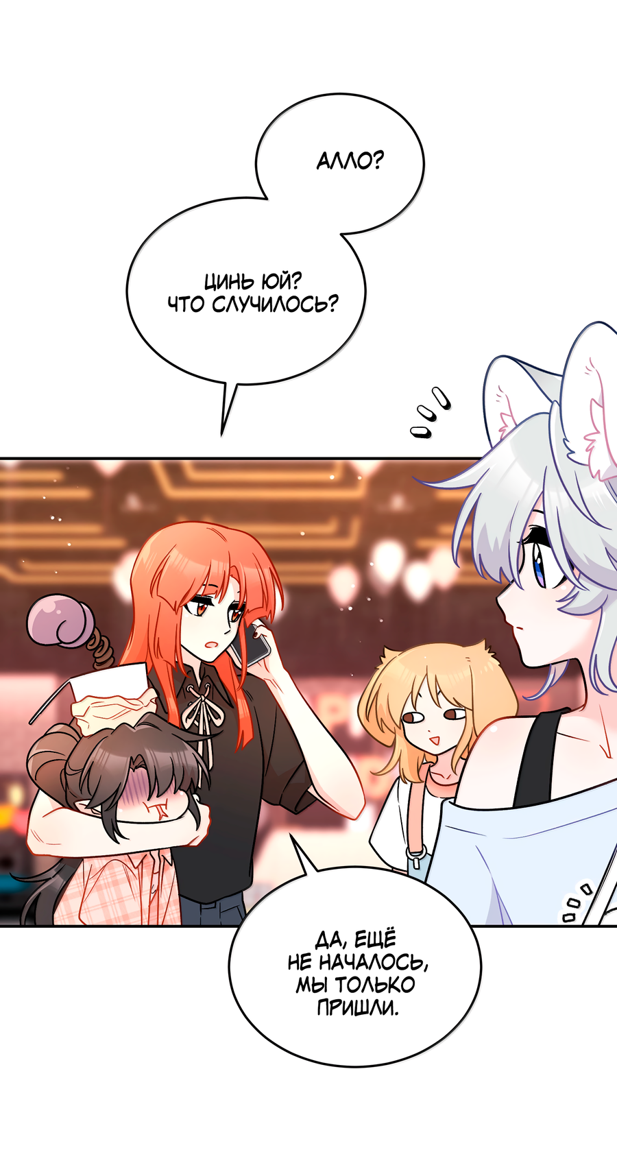 Манга Моя еда выглядит очень миленькой - Глава 225 Страница 31