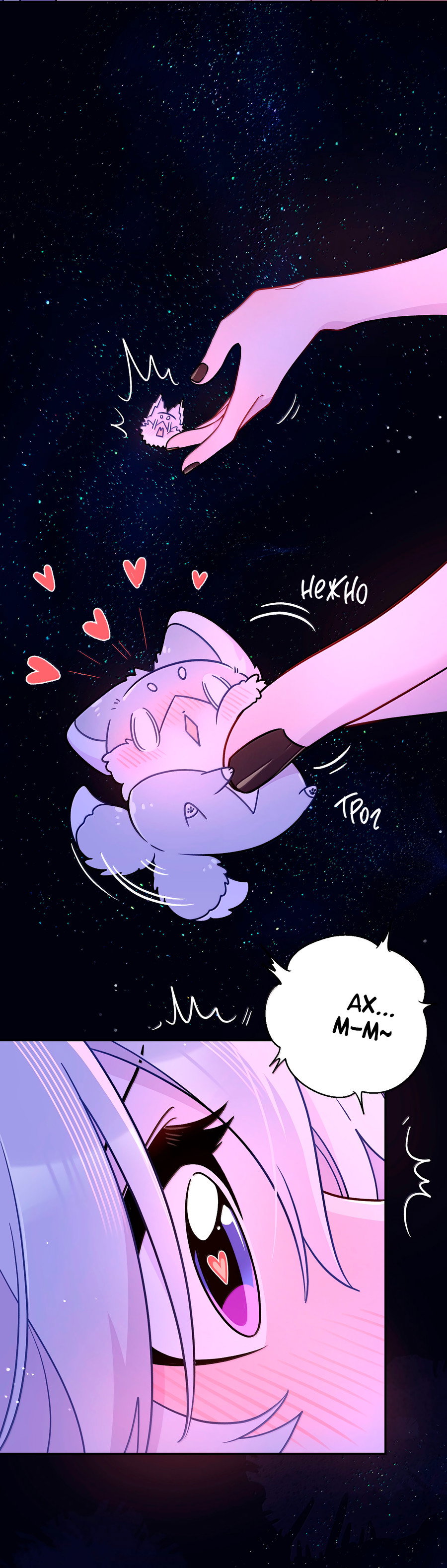 Манга Моя еда выглядит очень миленькой - Глава 224 Страница 19