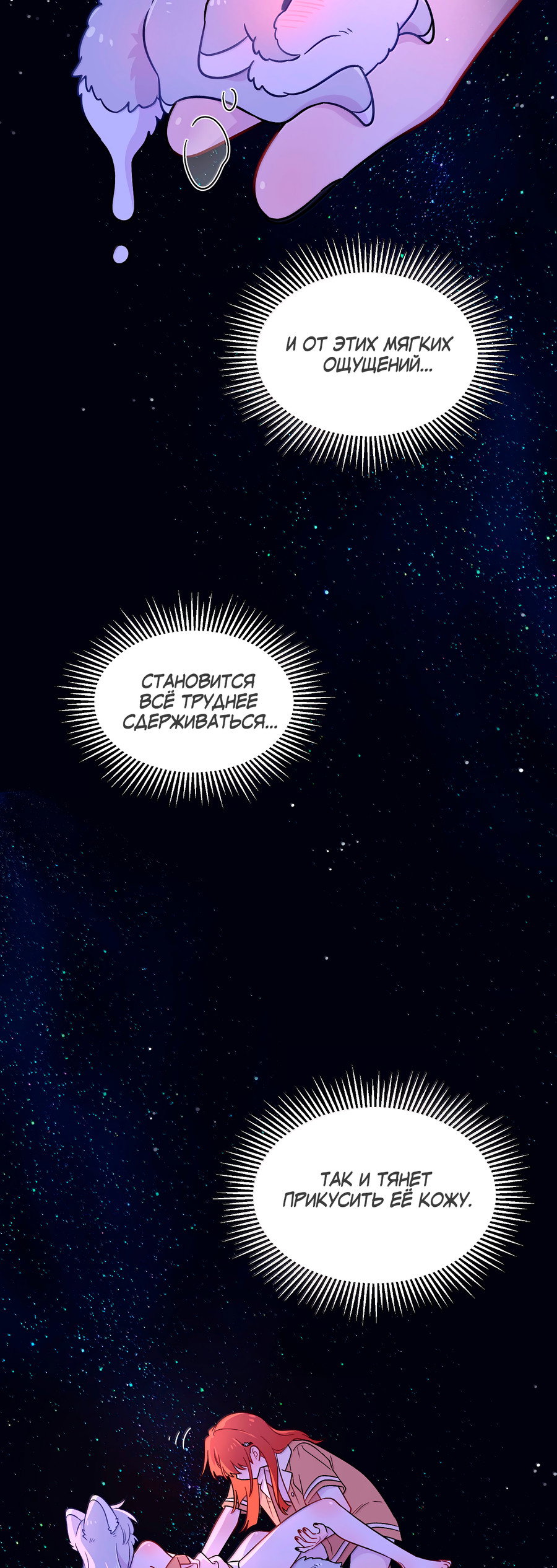 Манга Моя еда выглядит очень миленькой - Глава 224 Страница 23