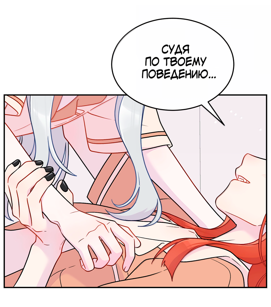 Манга Моя еда выглядит очень миленькой - Глава 224 Страница 2