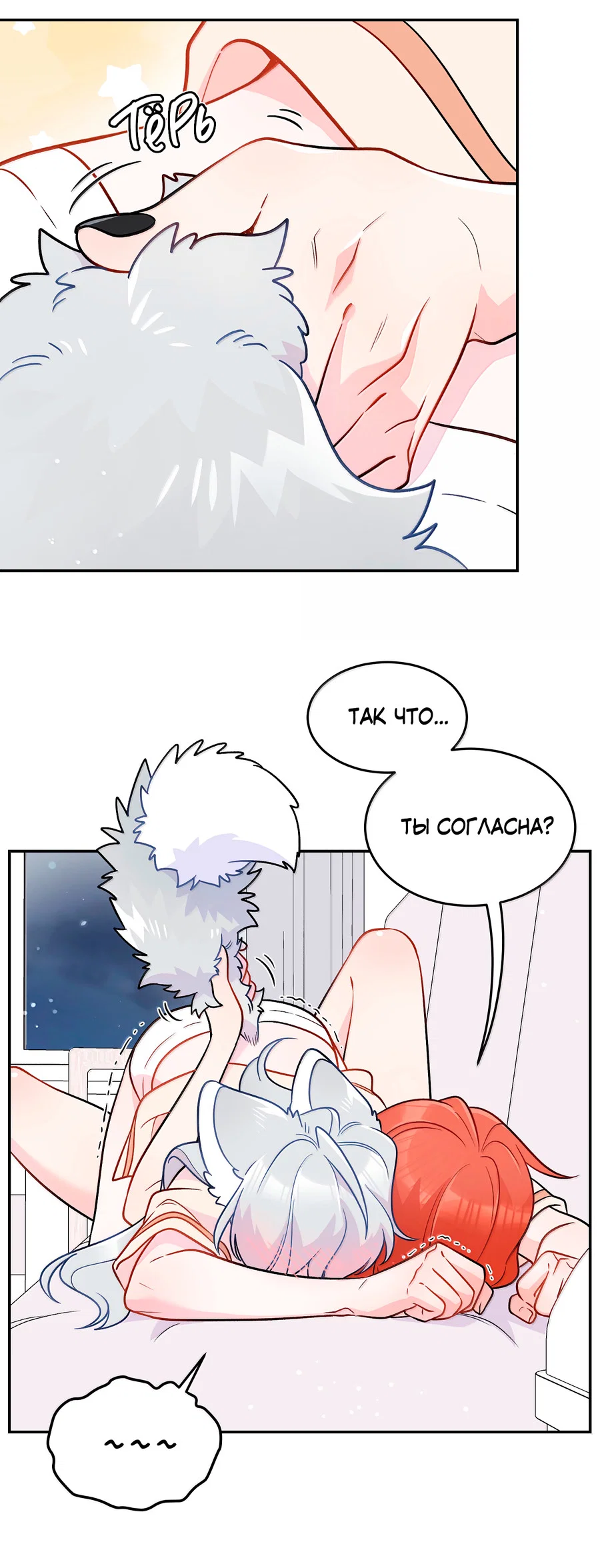 Манга Моя еда выглядит очень миленькой - Глава 224 Страница 4