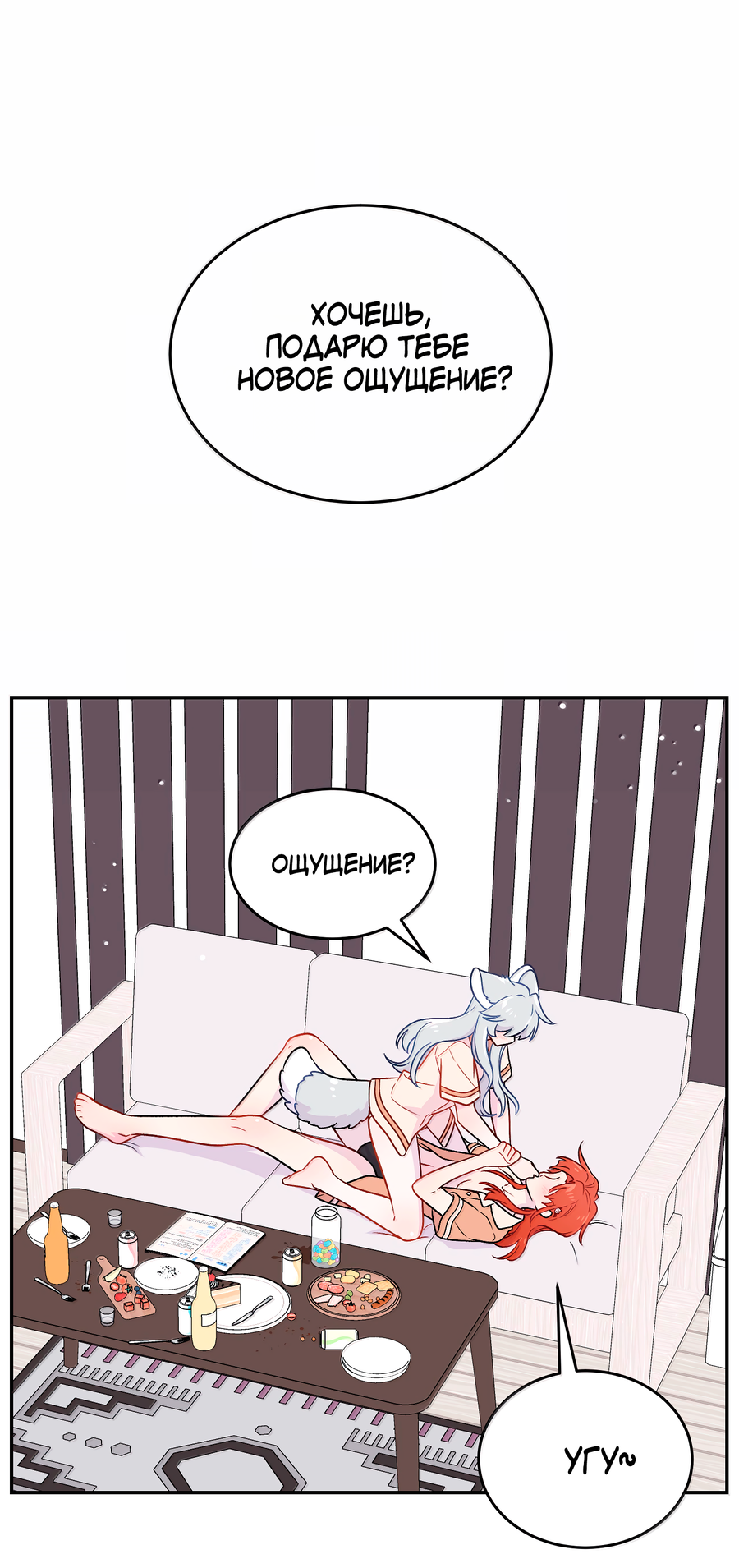 Манга Моя еда выглядит очень миленькой - Глава 224 Страница 1