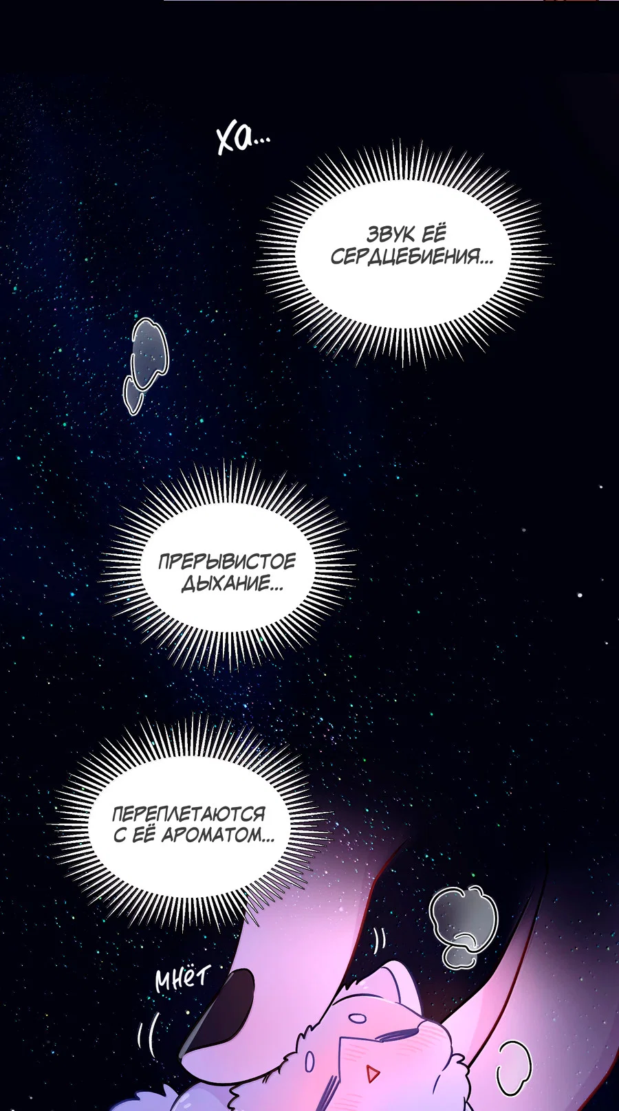 Манга Моя еда выглядит очень миленькой - Глава 224 Страница 22