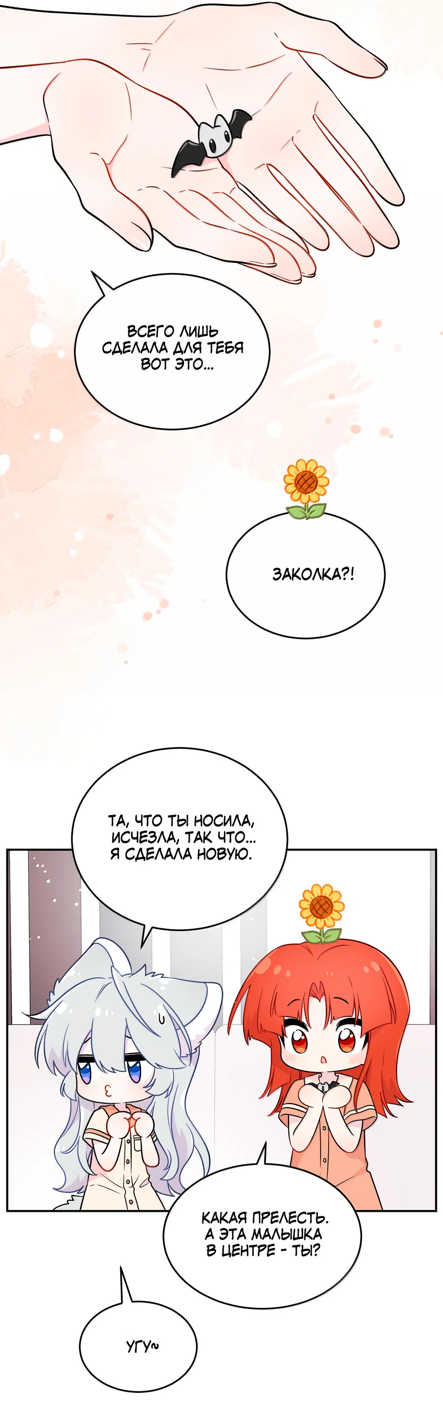 Манга Моя еда выглядит очень миленькой - Глава 223 Страница 15