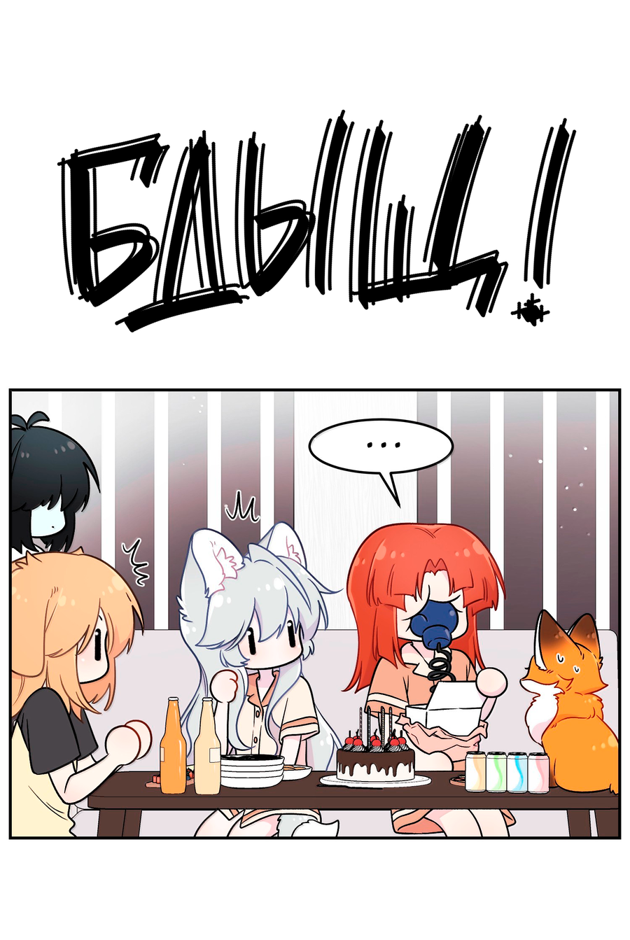 Манга Моя еда выглядит очень миленькой - Глава 222 Страница 7