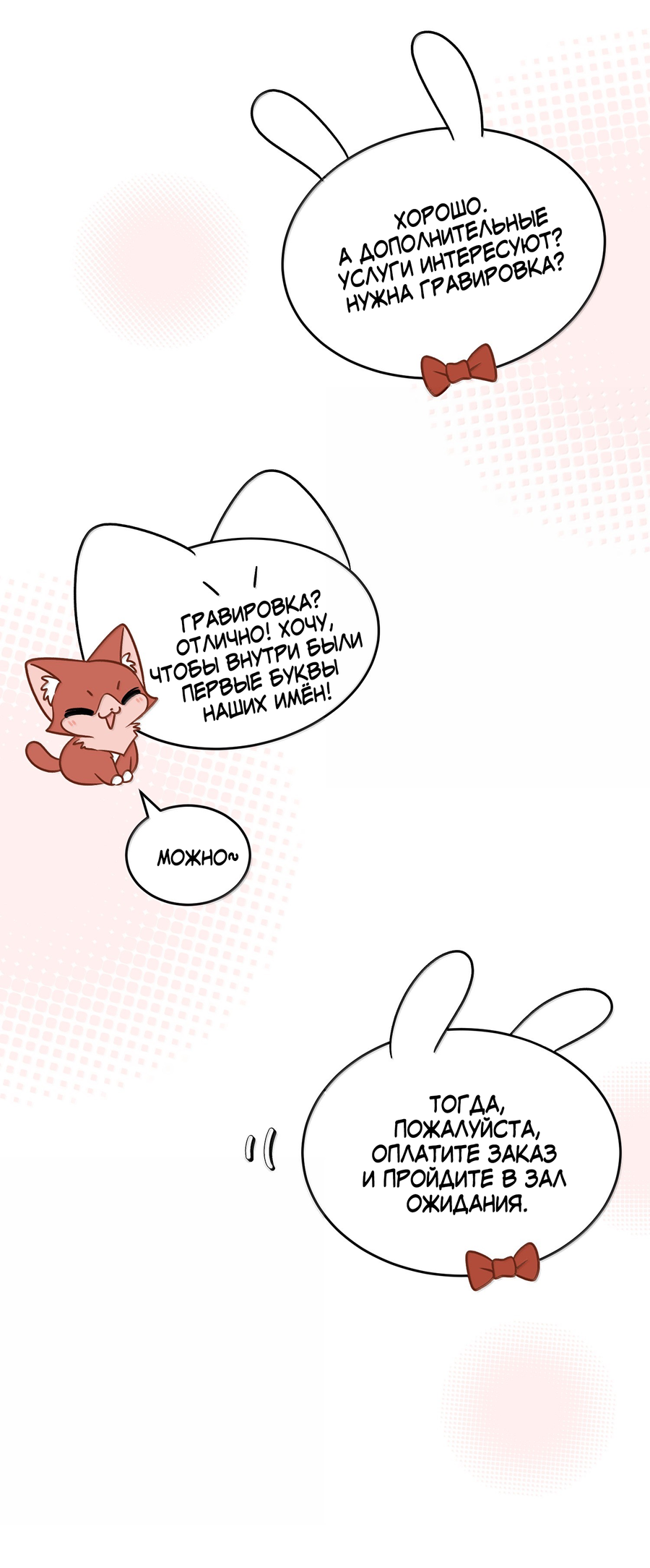 Манга Моя еда выглядит очень миленькой - Глава 221 Страница 23