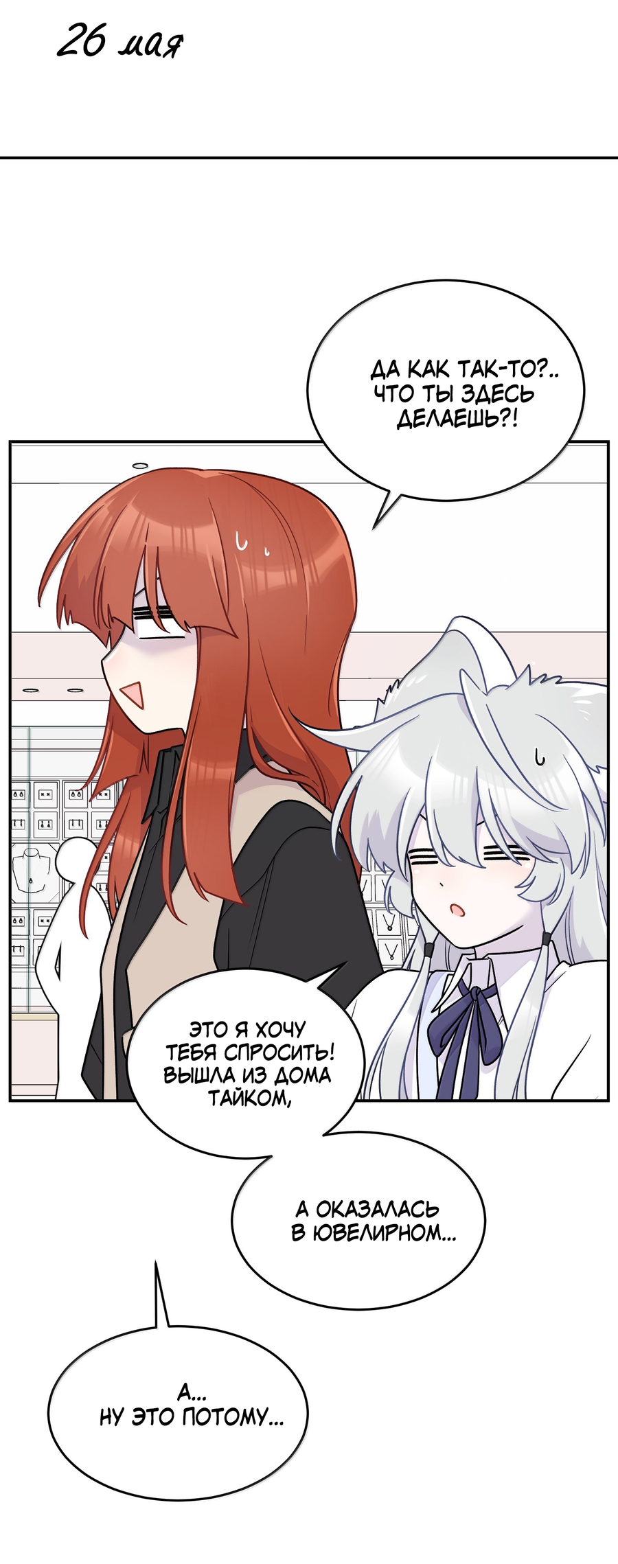 Манга Моя еда выглядит очень миленькой - Глава 221 Страница 17