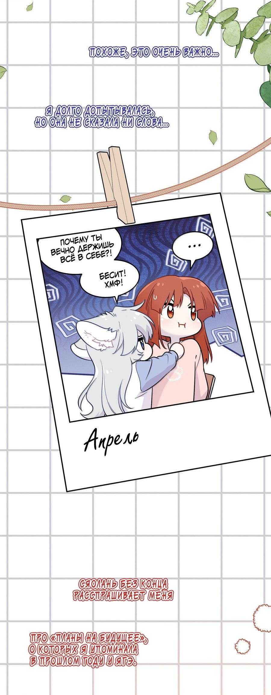 Манга Моя еда выглядит очень миленькой - Глава 221 Страница 13