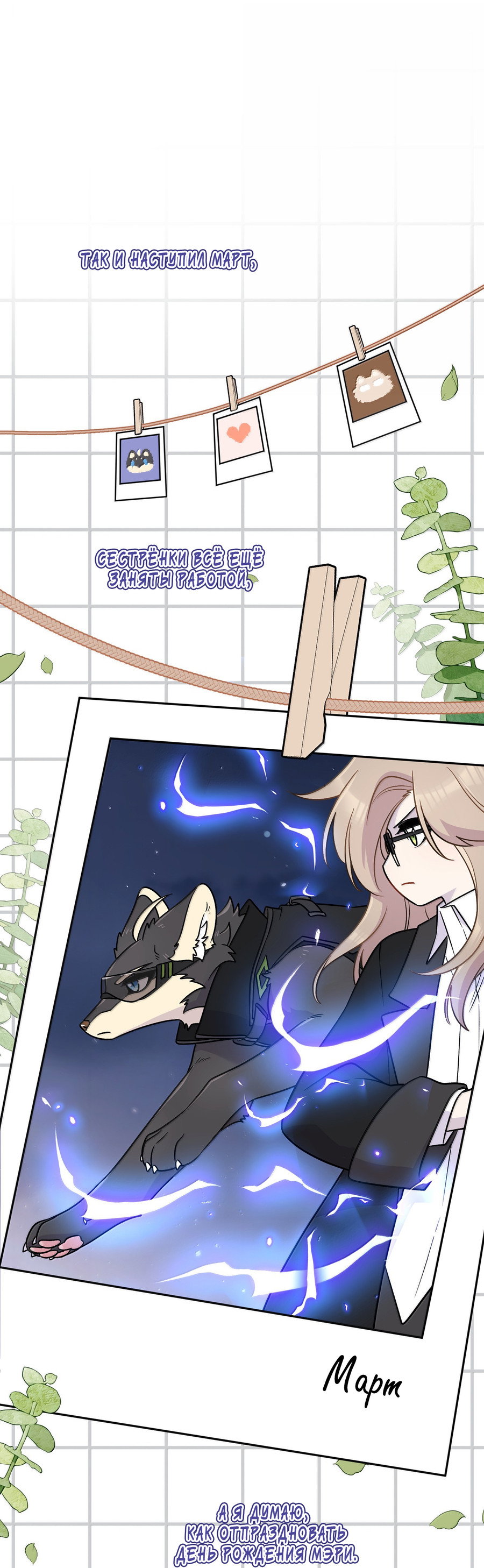 Манга Моя еда выглядит очень миленькой - Глава 221 Страница 10