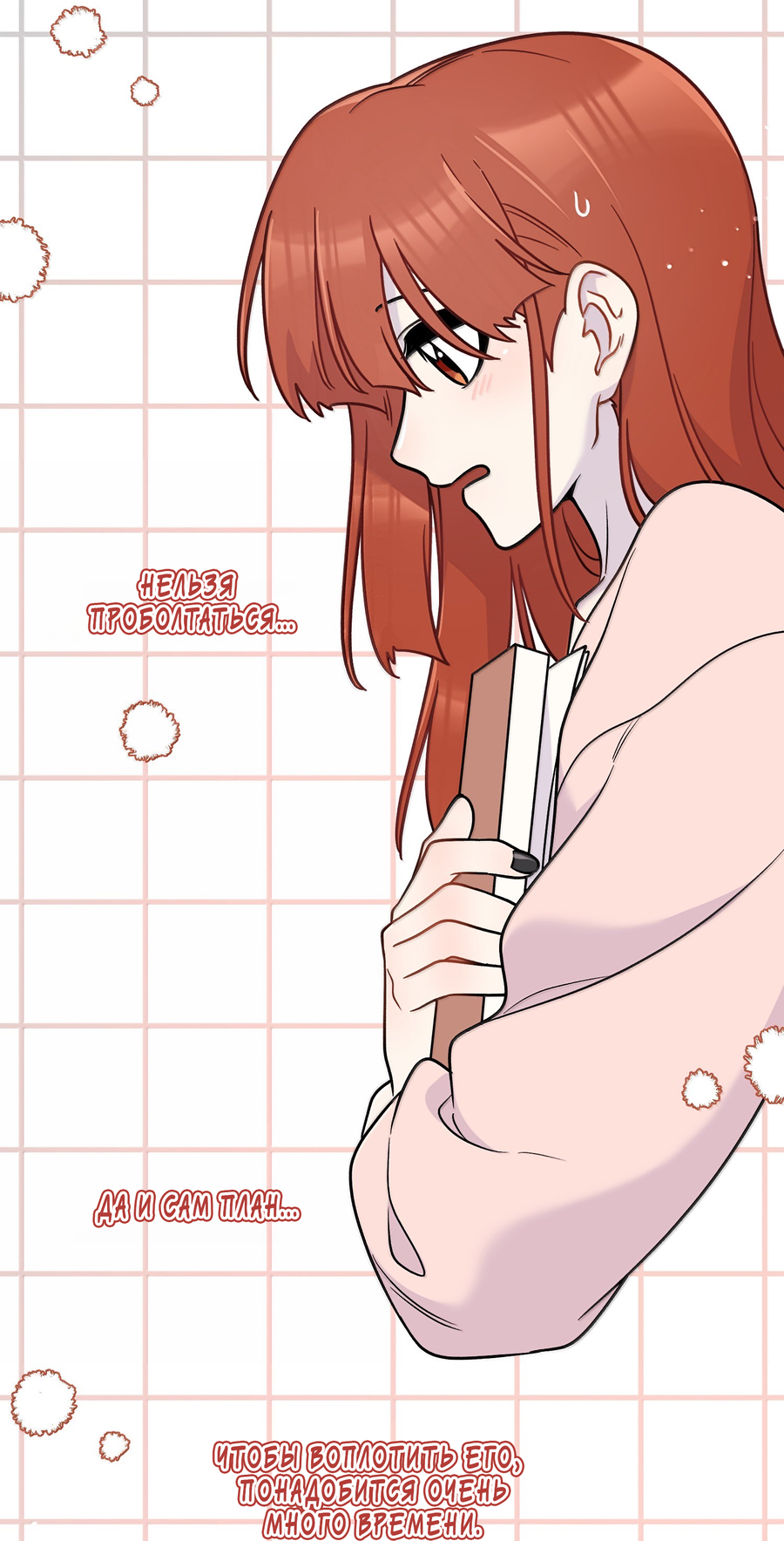 Манга Моя еда выглядит очень миленькой - Глава 221 Страница 14