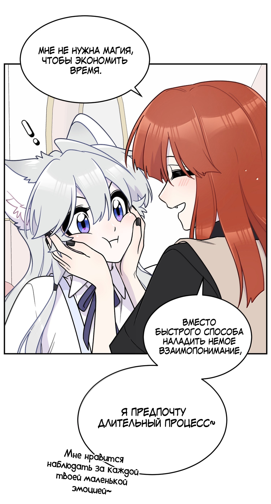 Манга Моя еда выглядит очень миленькой - Глава 221 Страница 26