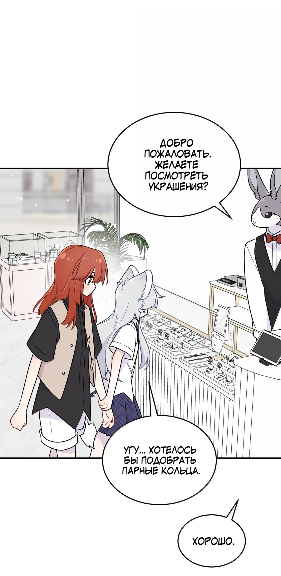 Манга Моя еда выглядит очень миленькой - Глава 221 Страница 20