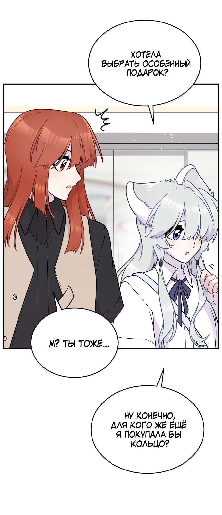 Манга Моя еда выглядит очень миленькой - Глава 221 Страница 18