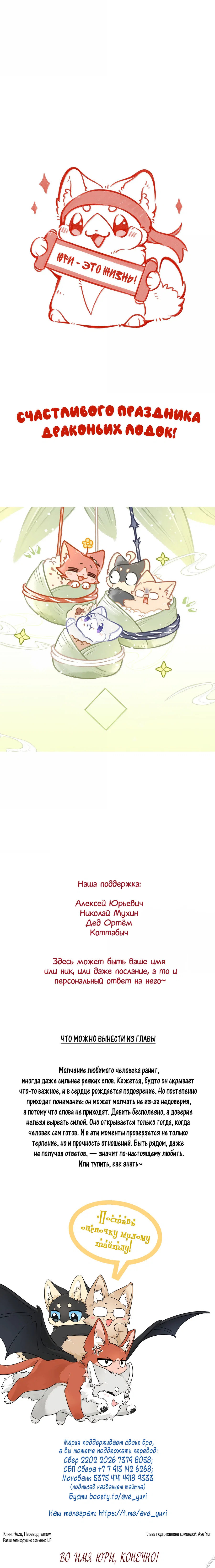 Манга Моя еда выглядит очень миленькой - Глава 221 Страница 30