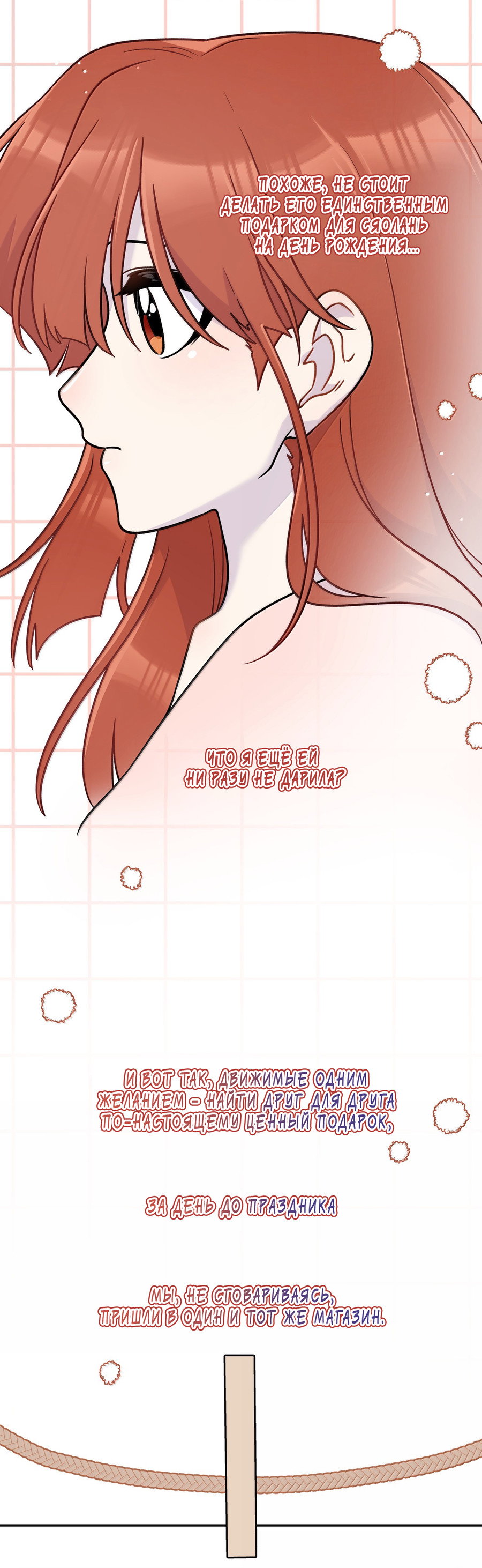 Манга Моя еда выглядит очень миленькой - Глава 221 Страница 15