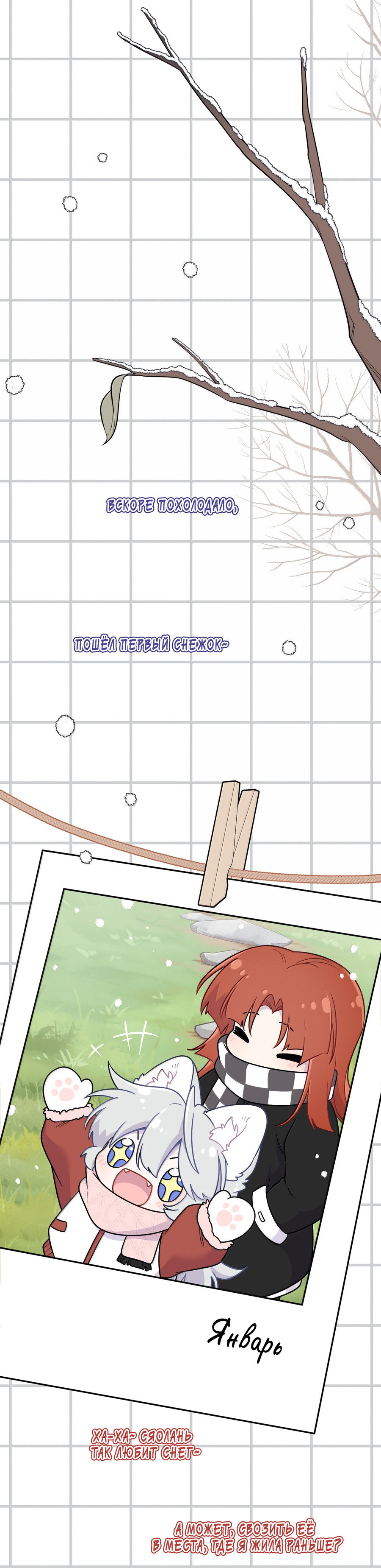 Манга Моя еда выглядит очень миленькой - Глава 221 Страница 6